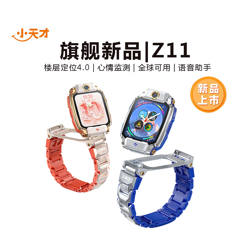 【官方正品】小天才电话手表Z11儿童智能手表高清视频通话4G全网通楼层定位健康检测游泳防水旗舰正品Z10升级