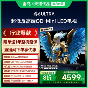 雷鸟鹤6 Ultra 25款75英寸QD-MiniLED超低反电视机75S595C Ultra