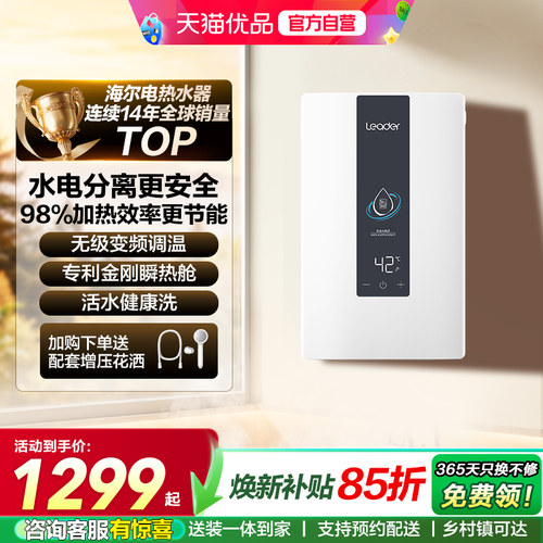 海尔智家统帅即热式电热水器速热神器纤薄恒温家用官方洗澡DX1P白