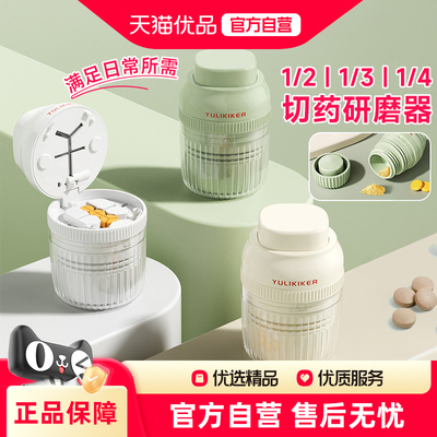 日式磨药器切药器二三四等分