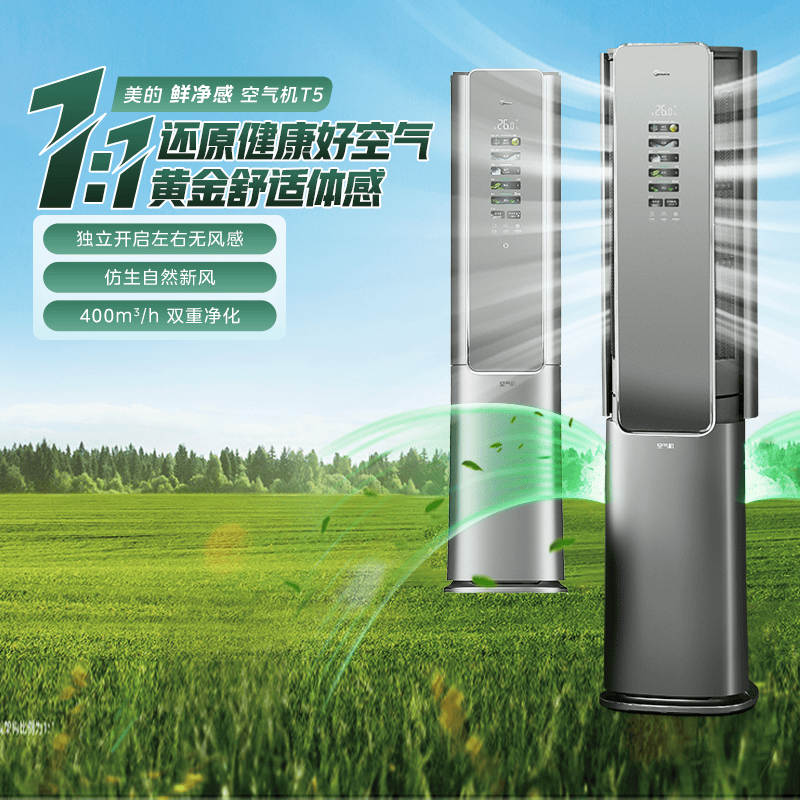 空调3匹美的一级能效