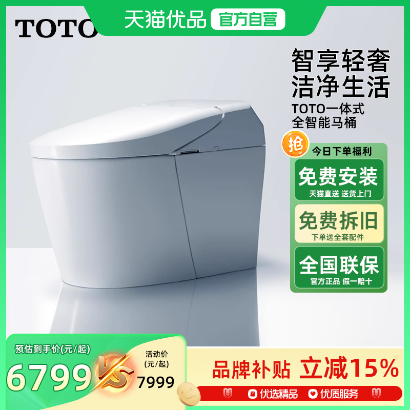 TOTO全自动智能马桶妇洗智能一体坐便器G5Lite