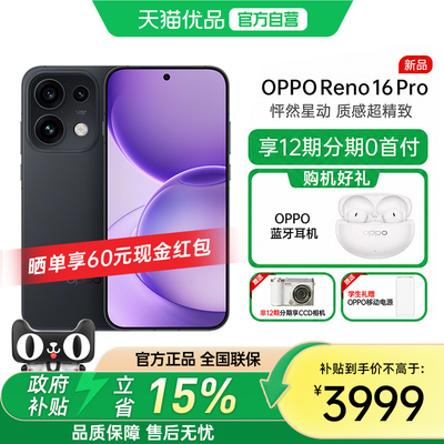 {新品上市}OPPO Reno16 Pro悬浮工艺直播神器2亿超清主摄超流畅官方正品