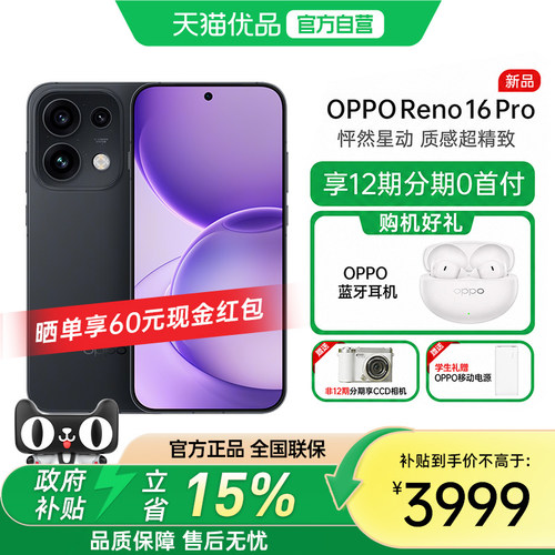 政府补贴15%OPPOReno16Pro