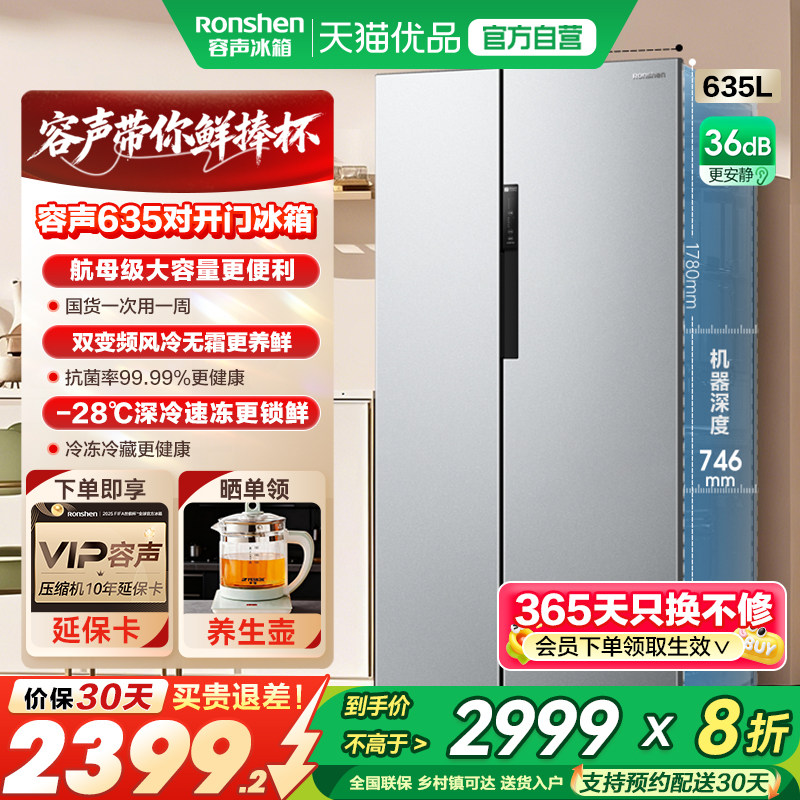 容声635L冰箱对开门大容量冰箱