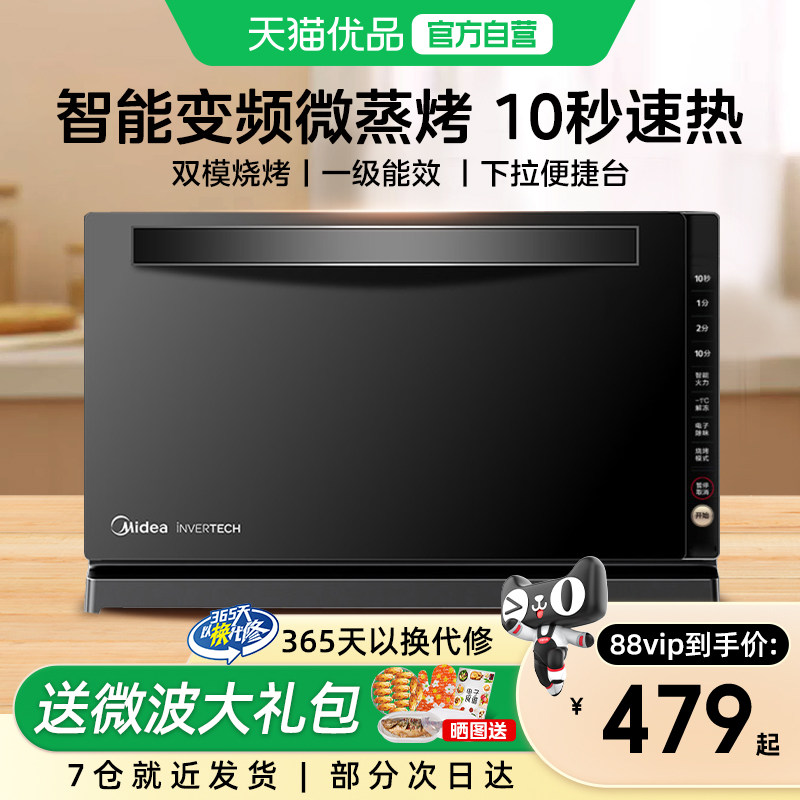 Midea/美的 M3-208E家用智能变频微波炉微蒸烤箱小型平板政府补贴