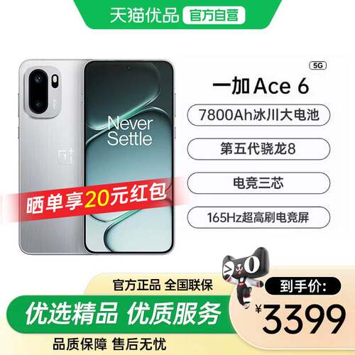 OnePlus/一加 Ace 6现货 风驰游戏内核 16GB+1TB 大内存 5000 万主摄120W 快充高刷屏官方正品现货速发