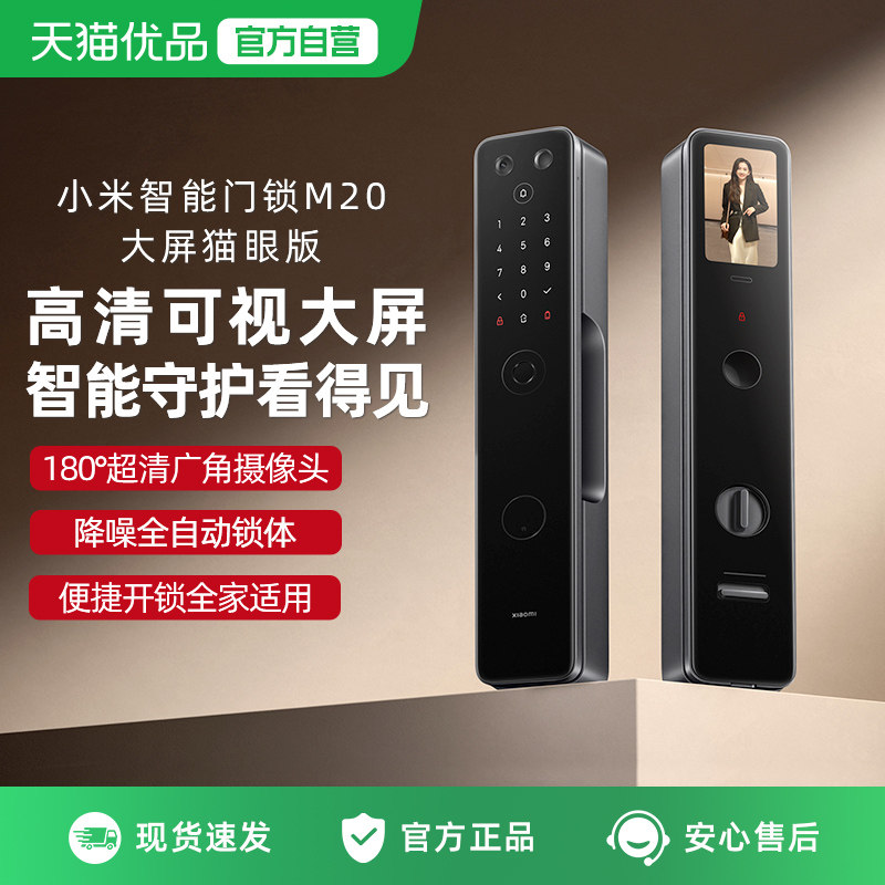 小米智能门锁M20大屏猫眼版指纹锁家用入户门锁防盗锁智能电子锁