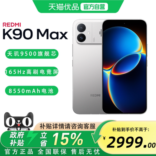 【政府补贴15% 晒单红包30元】MIUI/小米 REDMI K90 Max 红米小米手机旗舰店新品学生游戏性能旗舰电竞手机