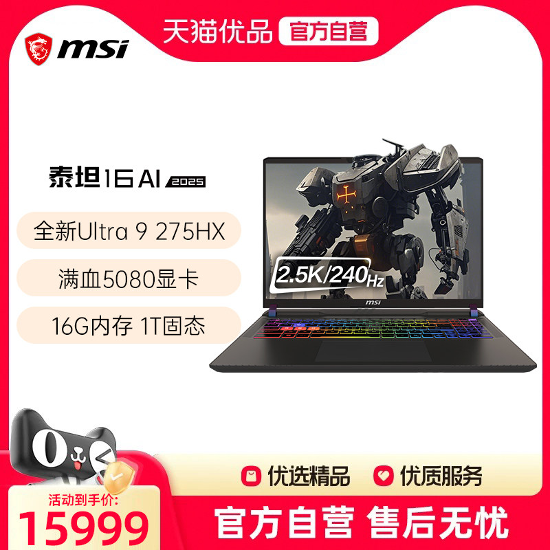 【品牌热销】 MSI/微星 泰坦16游戏电竞笔记本Ultra9-275HX处理器满血5080光追独显2.5K电竞屏240Hz