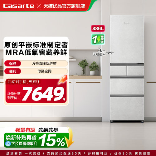 Casarte/卡萨帝 BCD-386WLCMDF7GDU1清水岩 冰箱