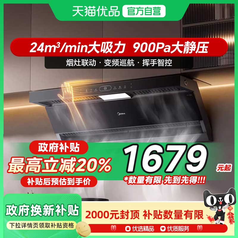 [以旧换新补贴]美的顶侧双吸家用厨房大吸力吸油烟机抽烟机DL5
