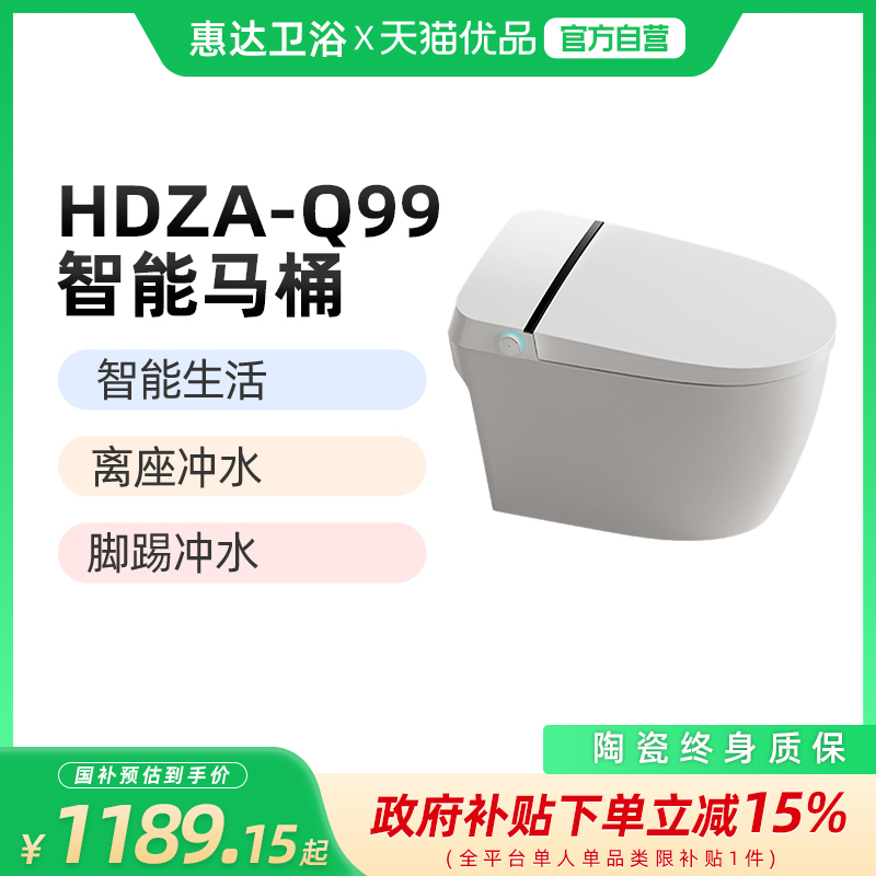 惠达(HUIDA)HDZA-Q99即热式零水压智能马桶坐便器 (不包安装)