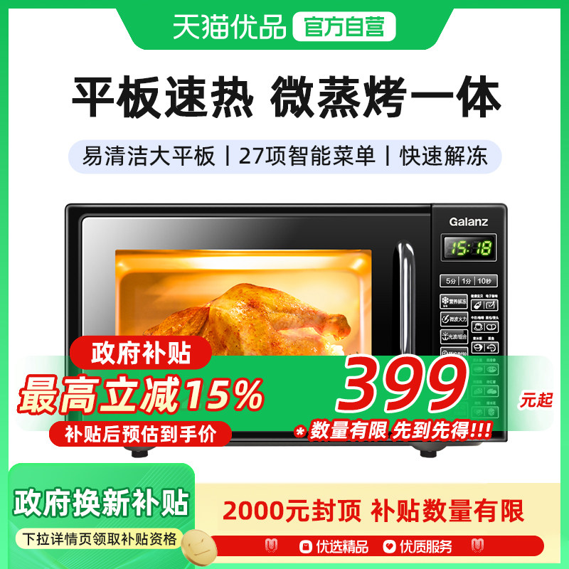 Galanz/格兰仕 G70F20CN1L-DG(B0)迷你平板光波炉蒸烤箱一体家用