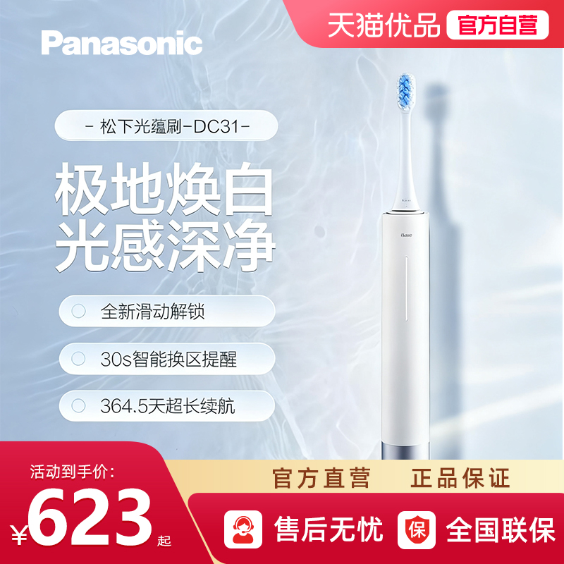 松下电动牙刷官方旗舰成人软毛自动声波情侣套装款DC31
