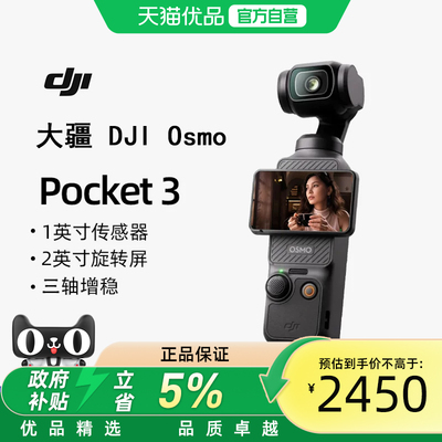 大疆（DJI）Osmo Pocket 3 灵眸口袋云台相机 DJI 手持数码相机