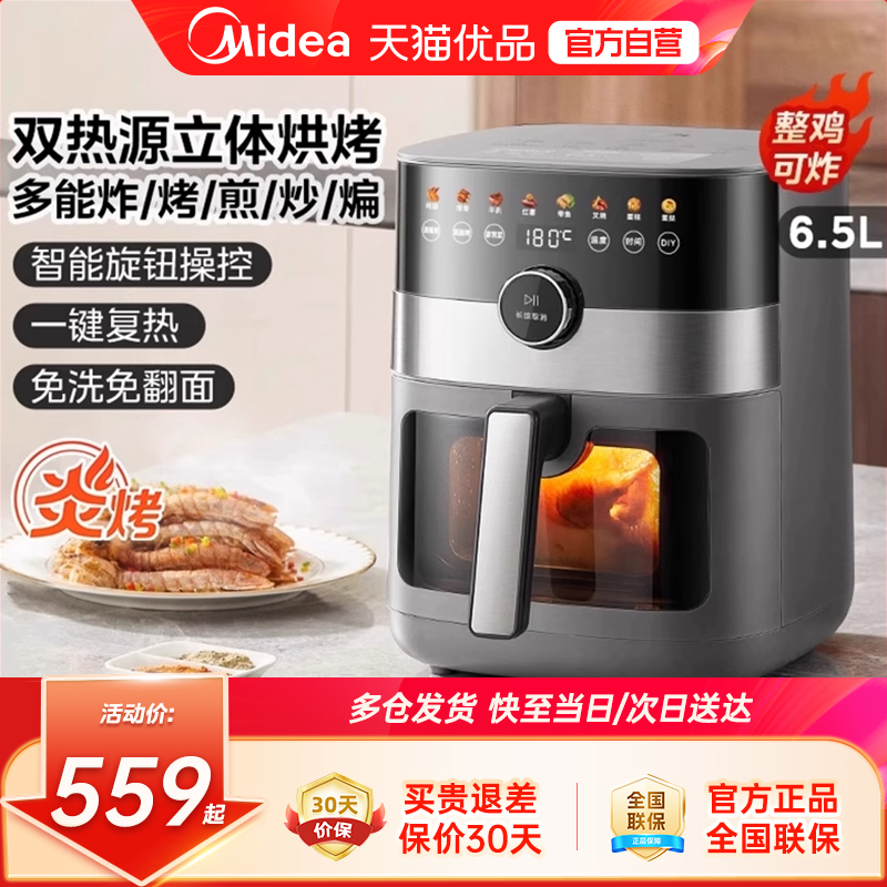 美的炎烤6.5L空气炸锅烹饪机家用可视免翻面多功能官方正品M1