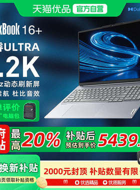 【政府补贴20%】联想ThinkPad ThinkBook 16+ 2025款16英寸大屏轻薄办公3.2K便携手提笔记本电脑大学生推荐款