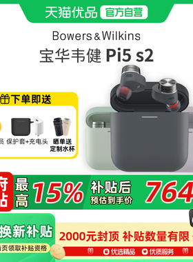 Bowers & Wilkins/宝华韦健 PI5 S2 真无线蓝牙耳机主动降噪 Pi6