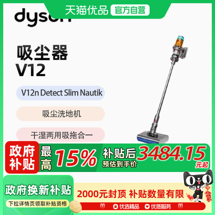 戴森（DYSON）V12n Detect Slim Nautik 轻量吸尘洗地机 吸拖一体