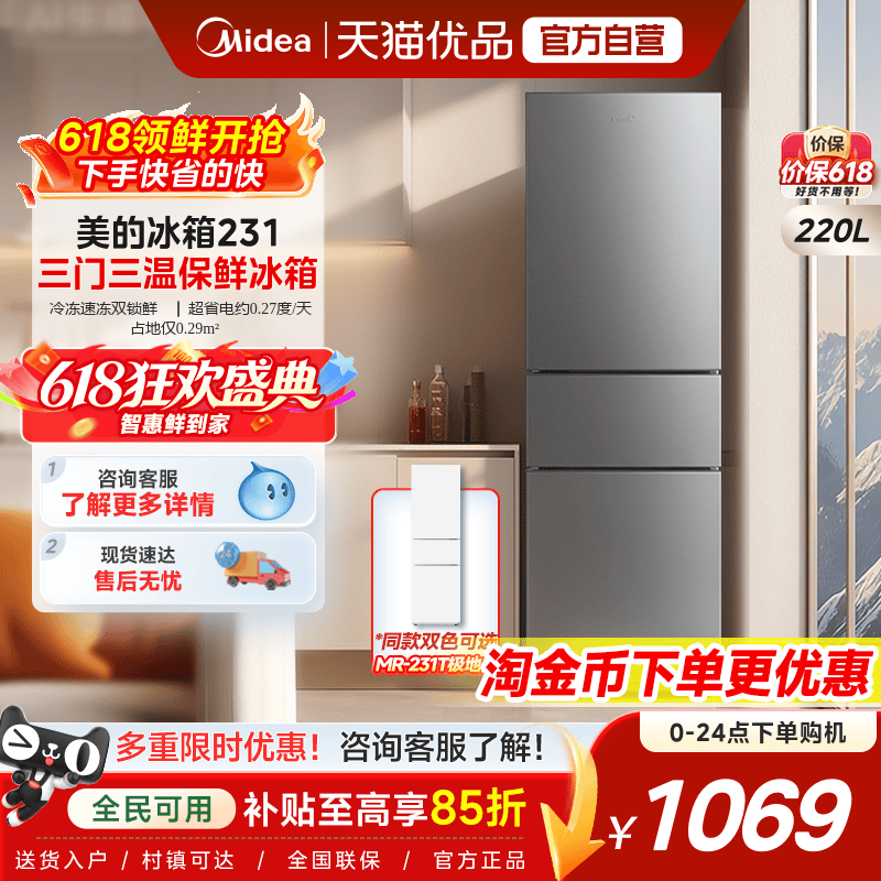 美的231三门冰箱家用小型宿舍租房低噪冷冻冷藏节能冰箱