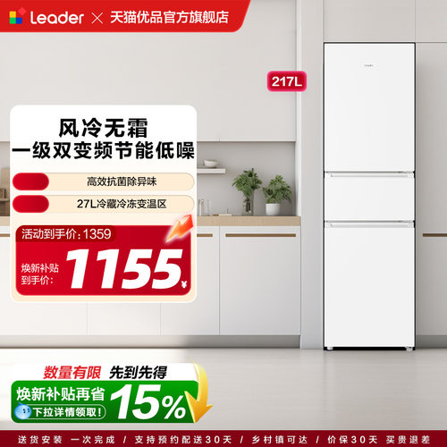 统帅小冰箱家用无霜一级能效217L