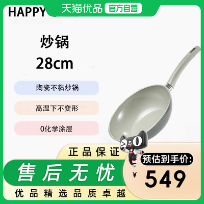 HAPPYCALL刚玉白瓷不粘锅炒锅炒菜家用耐磨陶瓷电磁炉进口 28cm