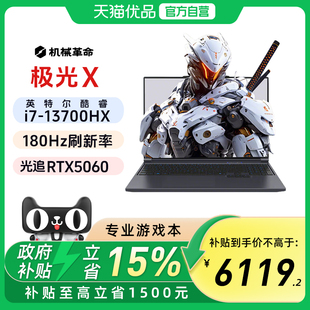 机械革命极光X 笔记本电脑 I7-13700HX 16G 1T 5060 游戏本灰色电竞学生官方旗舰店