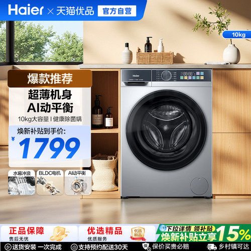 Haier/海尔10kg超薄机身