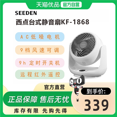 西点家用静音遥控台式空气循环扇摇头定时涡轮对流扇KF-1868
