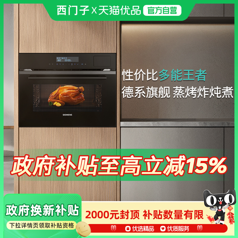 西门子黑魔方嵌入式五合一蒸烤箱蒸烤炸炖煮一体机智能自清洁B2W