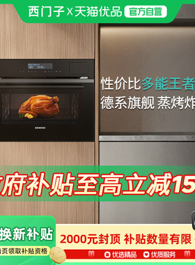 西门子黑魔方嵌入式五合一蒸烤箱蒸烤炸炖煮一体机智能自清洁B2W