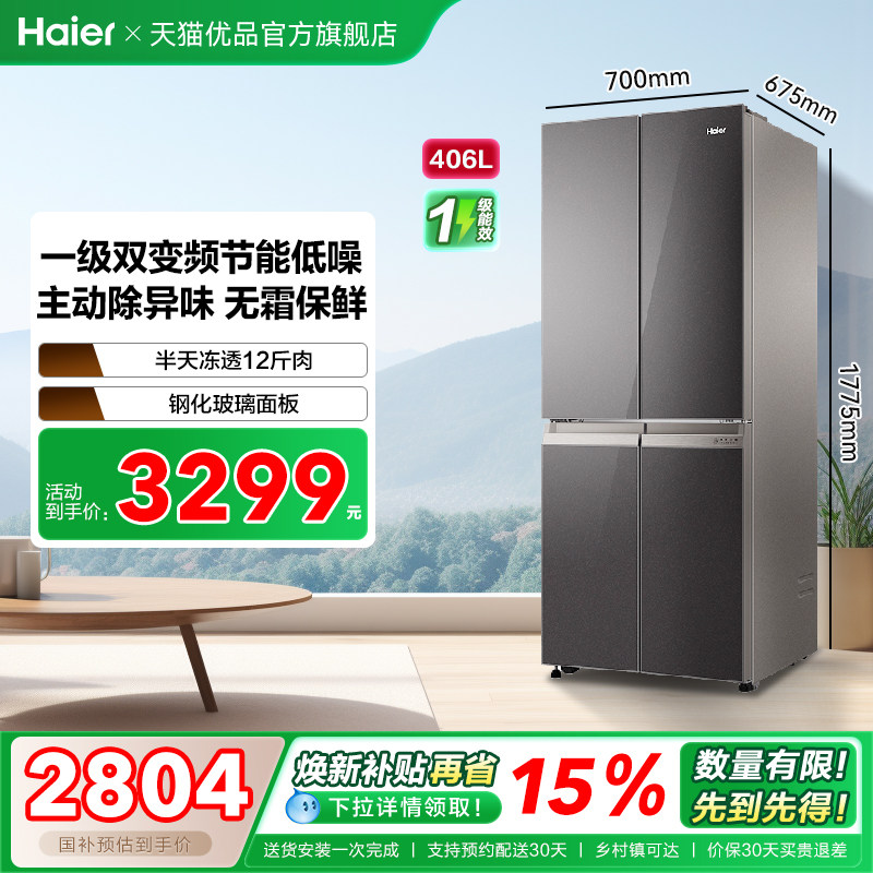 Haier/海尔 BCD-406WLHTDEDSLU1 墨 冰箱