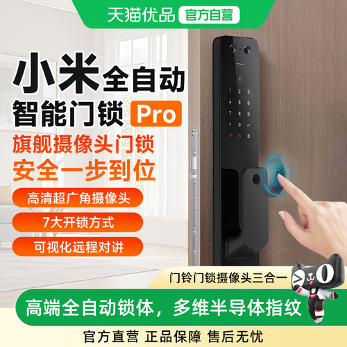 MIJIA/米家自动智能门锁Pro