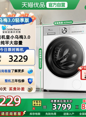 【纯平全嵌】小天鹅小乌梅3.0轻享版12KG滚筒洗衣机TG12VE10PRO