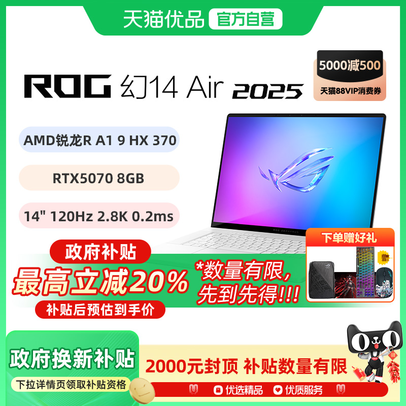 【多地政府补贴】ROG幻14 Air 2025 锐龙R AI 9 RTX50系列显卡 14英寸 设计师游戏笔记本电脑 2.8K 120Hz