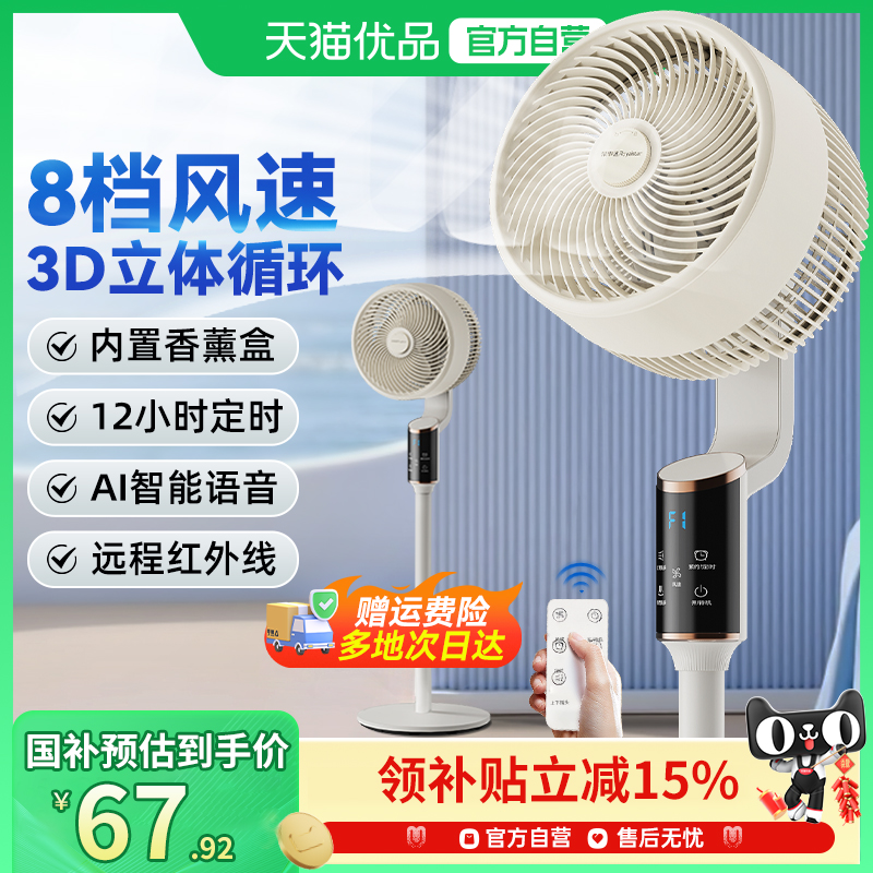 荣事达空气循环扇家用静音台立式落地扇3D摇头智能语音新款电风扇