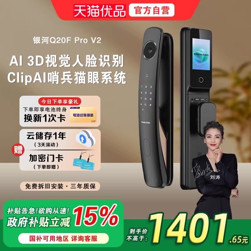 凯迪仕KAADAS智能门锁3D人脸识别猫眼大屏指纹锁全自动Q20FPro V2