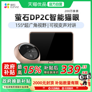 海康威视旗下萤石DP2C智能猫眼手机远程监控家用可视门铃摄像头