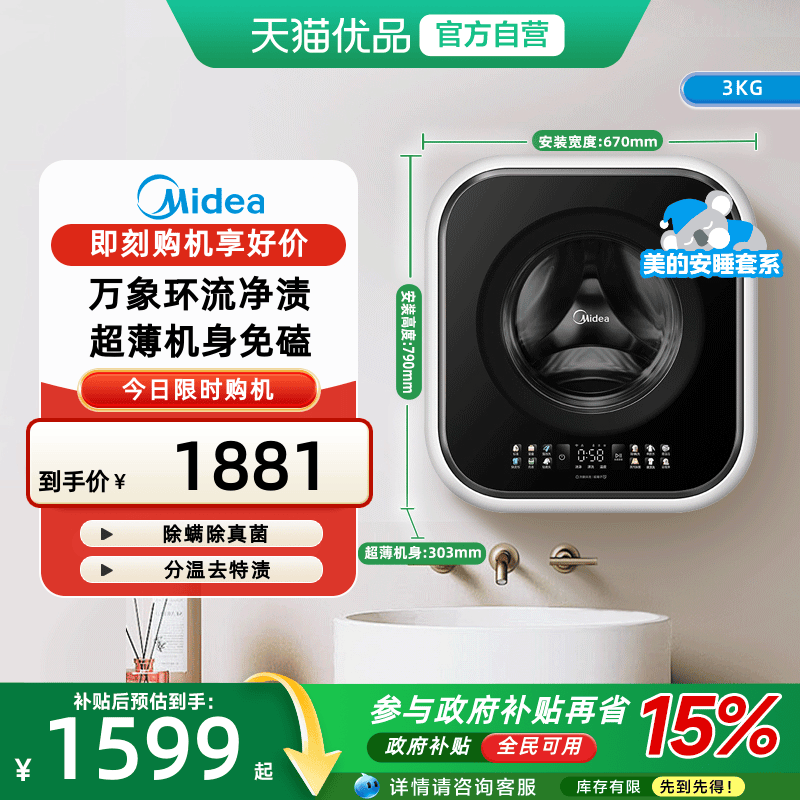 美的3kg全自动母婴宝宝小型迷你内衣裤滚筒壁挂洗衣机MG30MINIMAX
