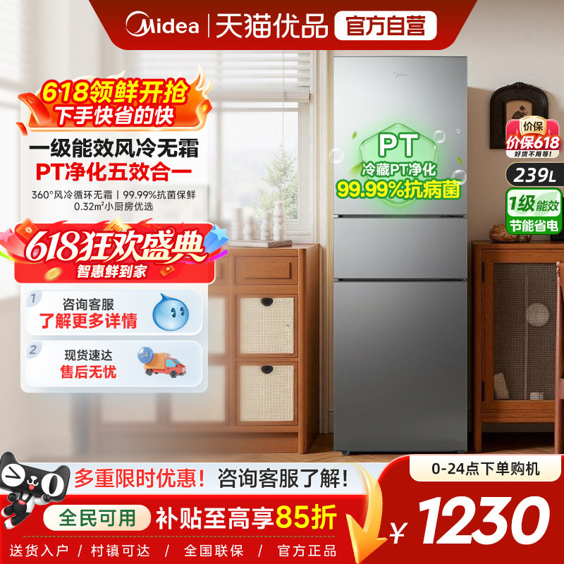 美的251三开门风冷无霜变频一级能效家用小型出租房宿舍节能冰箱