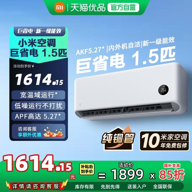 小米巨省电空调挂机冷暖两用1.5匹一级能效变频家用壁挂式N