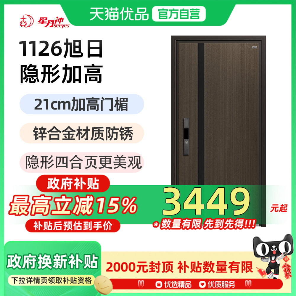 【25年新款】星月神官方防盗门家用甲级入户门大门进户门1126P