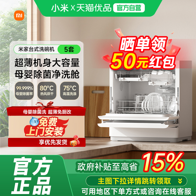 米家洗碗机智能小型5套S2