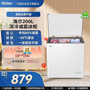 【抢国补】海尔200升冰柜家用商用小型冷藏冷冻冰箱减霜两用冷柜