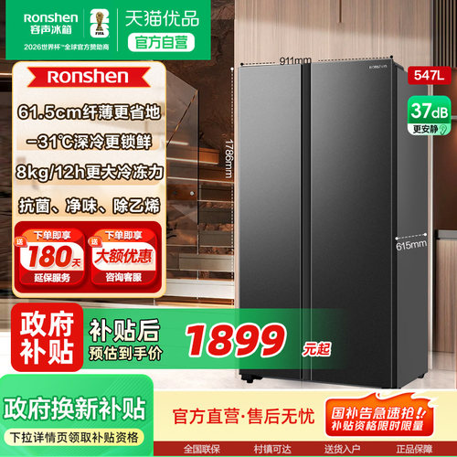 容声547L一级能效对开行业爆款|