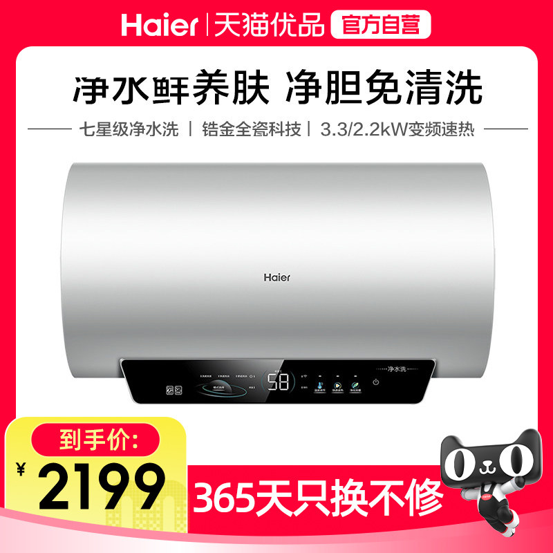 【精品】Haier/海尔 EC6002H-MZ7AU1 电热水器