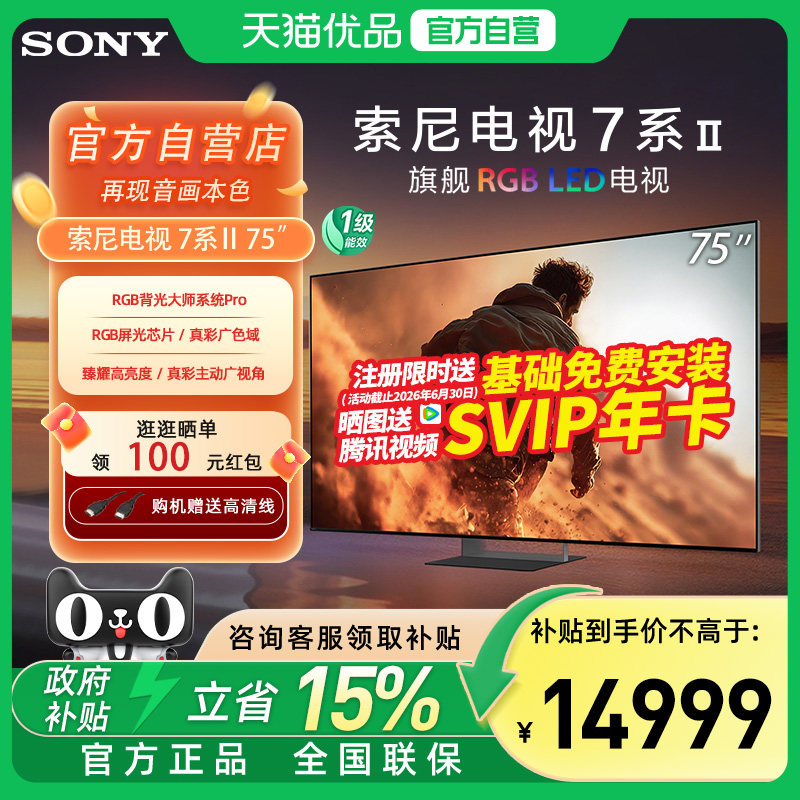 【自营+国家补贴15%】索尼电视7系二代 75XR70M2旗舰RGB LED电视