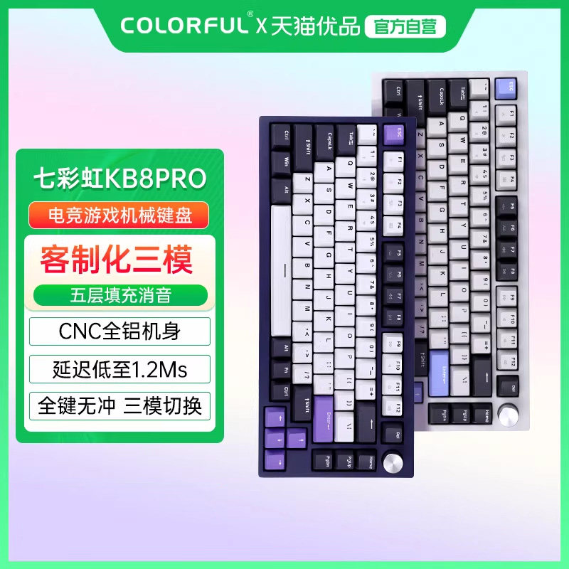 七彩虹KB8PRO81键机械键盘无线蓝牙三模隐姬IP铝坨坨客电竞键盘