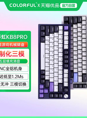 七彩虹KB8PRO81键机械键盘无线蓝牙三模隐姬IP铝坨坨客电竞键盘